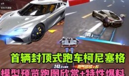 飞车最新爆料车有哪些图,全新车型图集大揭秘